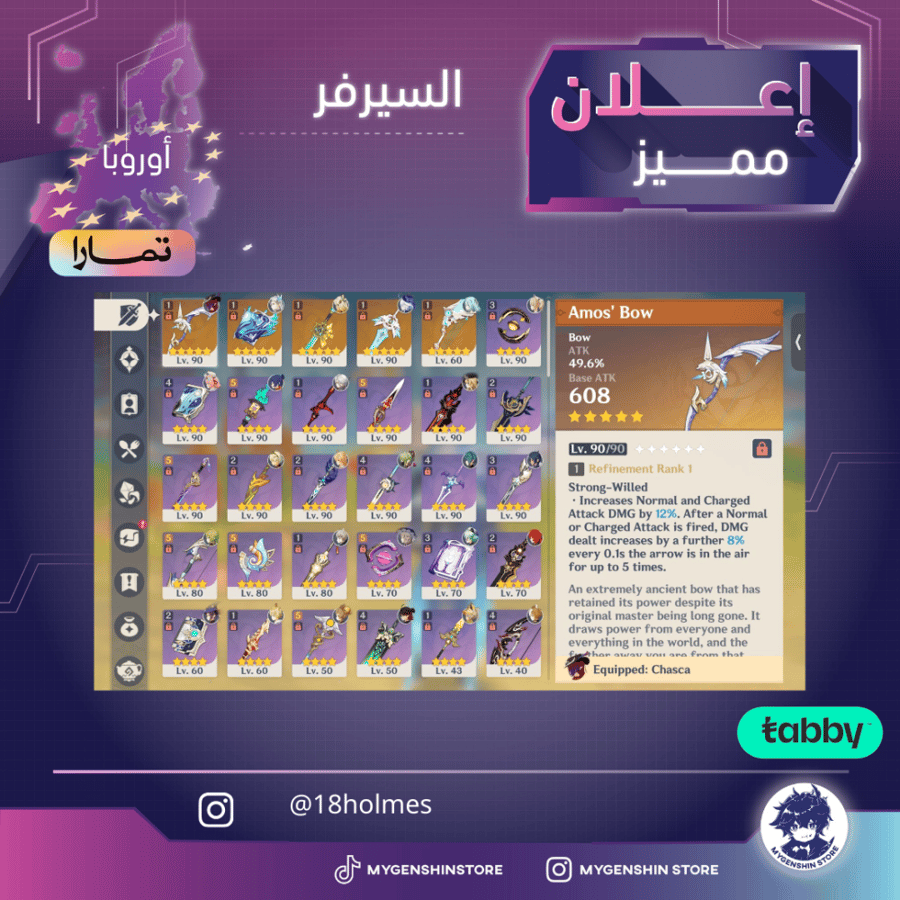 (18holmes) حساب سيرفر اوروبا لفل 60 يحتوي(17 شخصية)