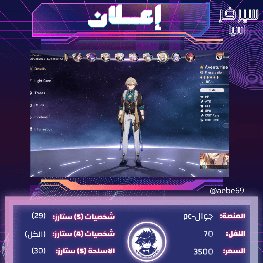 (aebe69) حساب سيرفر اسيا لفل 70يحتوي(29 شخصية)