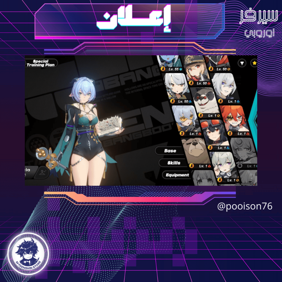 (pooison76) حساب سيرفر اوروبا لفل 56يحتوي(8 شخصية)