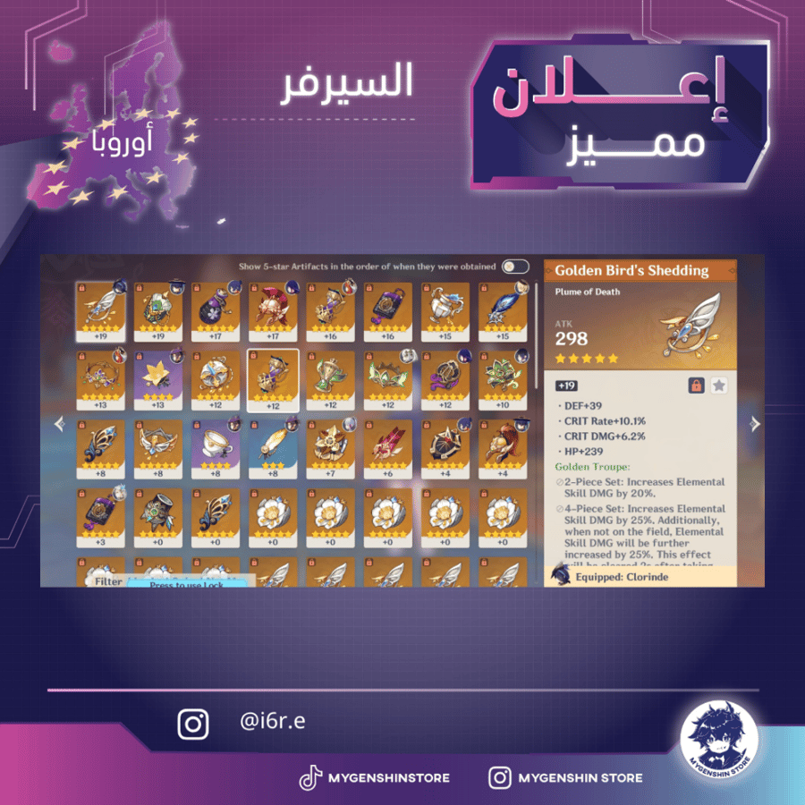 (  i6r.e ) حساب سيرفر اوروبا لفل 56 يحتوي (25 شخصية)