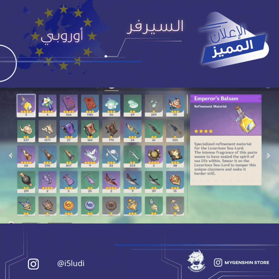 (i5ludi) حساب سيرفر اوروبا لفل 59 يحتوي (17 شخصية)