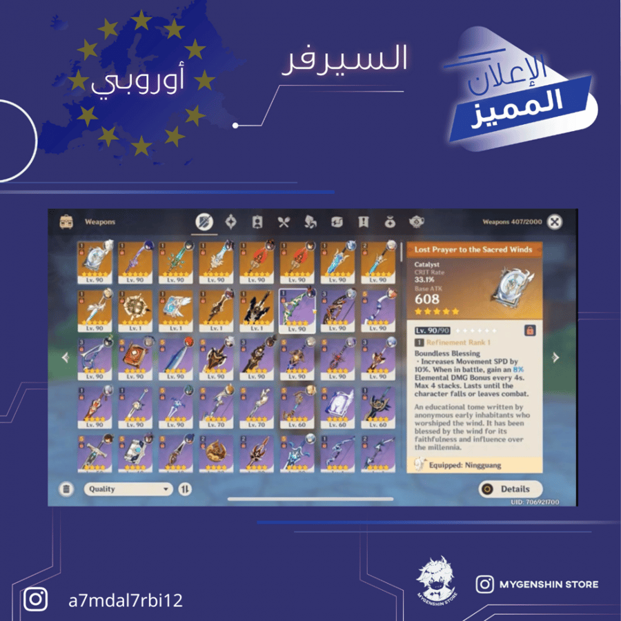 (a7mdal7rbi12) حساب سيرفر اوروبا لفل 59 يحتوي(19 شخصيه)