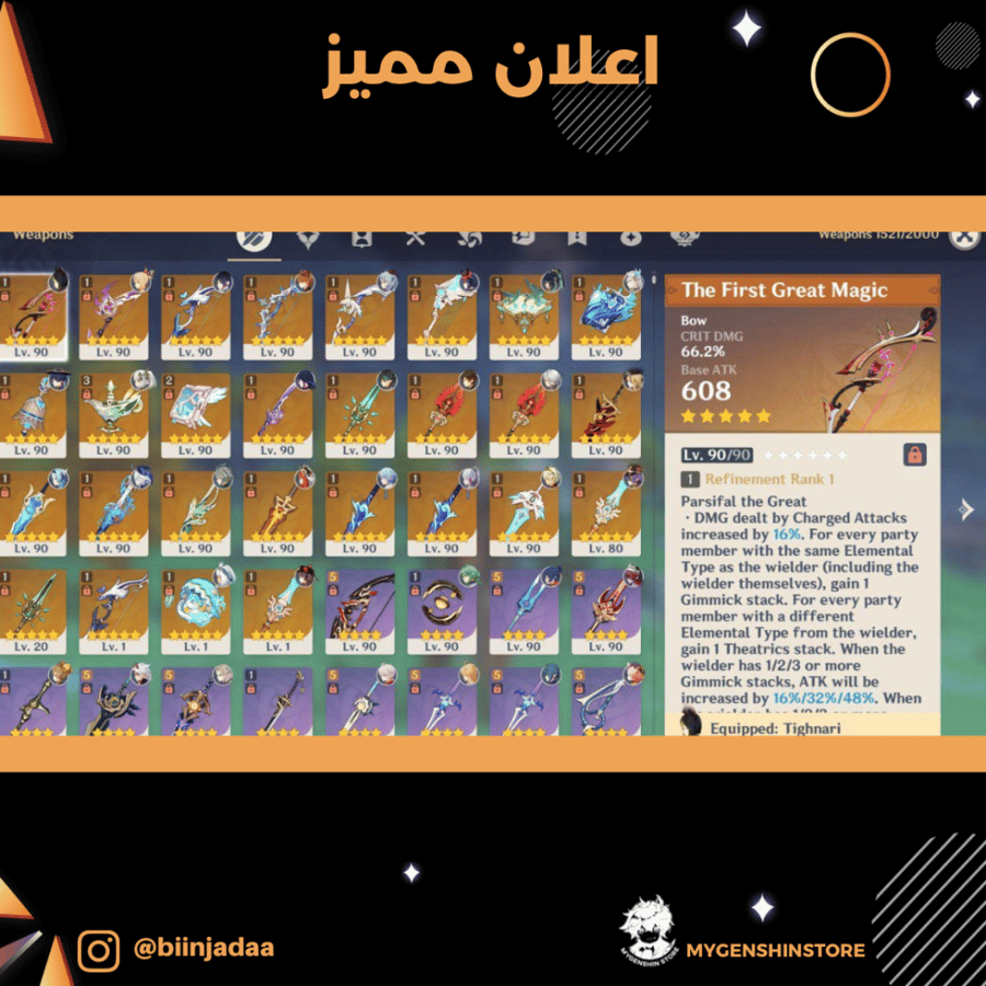 (biinjadaa) حساب سيرفر اوروبا 60 يحتوي ( 37 شخصية)