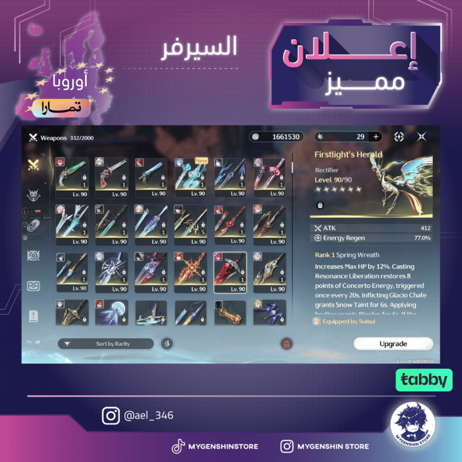 (ael_346) حساب سيرفر اوروبا لفل 80 يحتوي(كل شخصية)