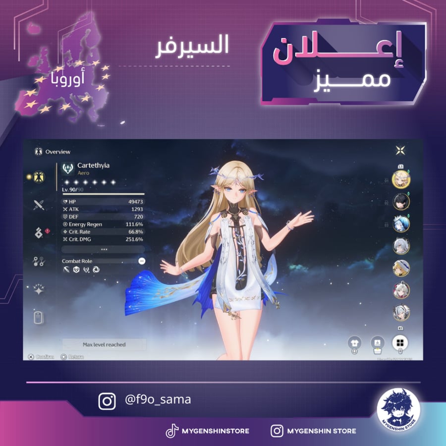 (f9o_sama) حساب سيرفر اوروبا لفل 80 يحتوي (10 شخصيه )