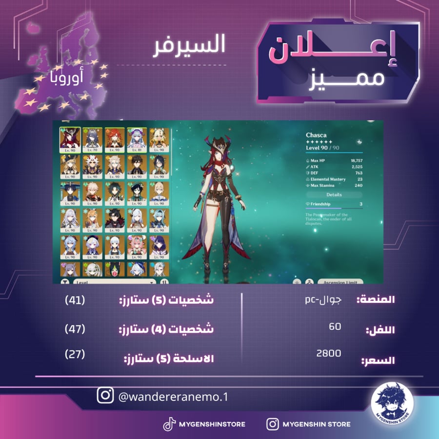 (wandereranemo.1) حساب سيرفر اوروبا لفل 60يحتوي(41 شخصية)