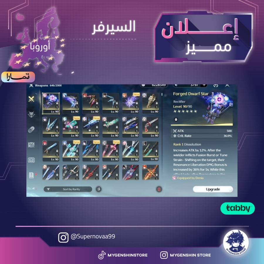 (Supernovaa99) حساب سيرفر اوروبا لفل 60 يحتوي(35شخصيات)