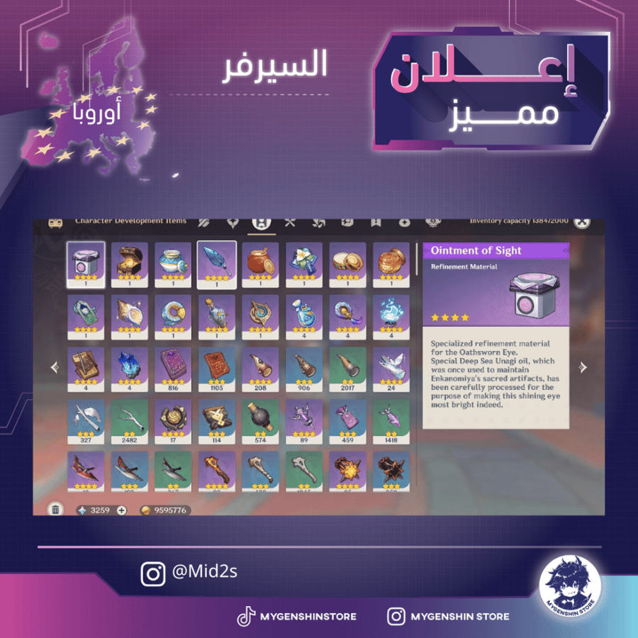 (Mid2s) حساب سيرفر اوروبا لفل 60 يحتوي (27 شخصيه