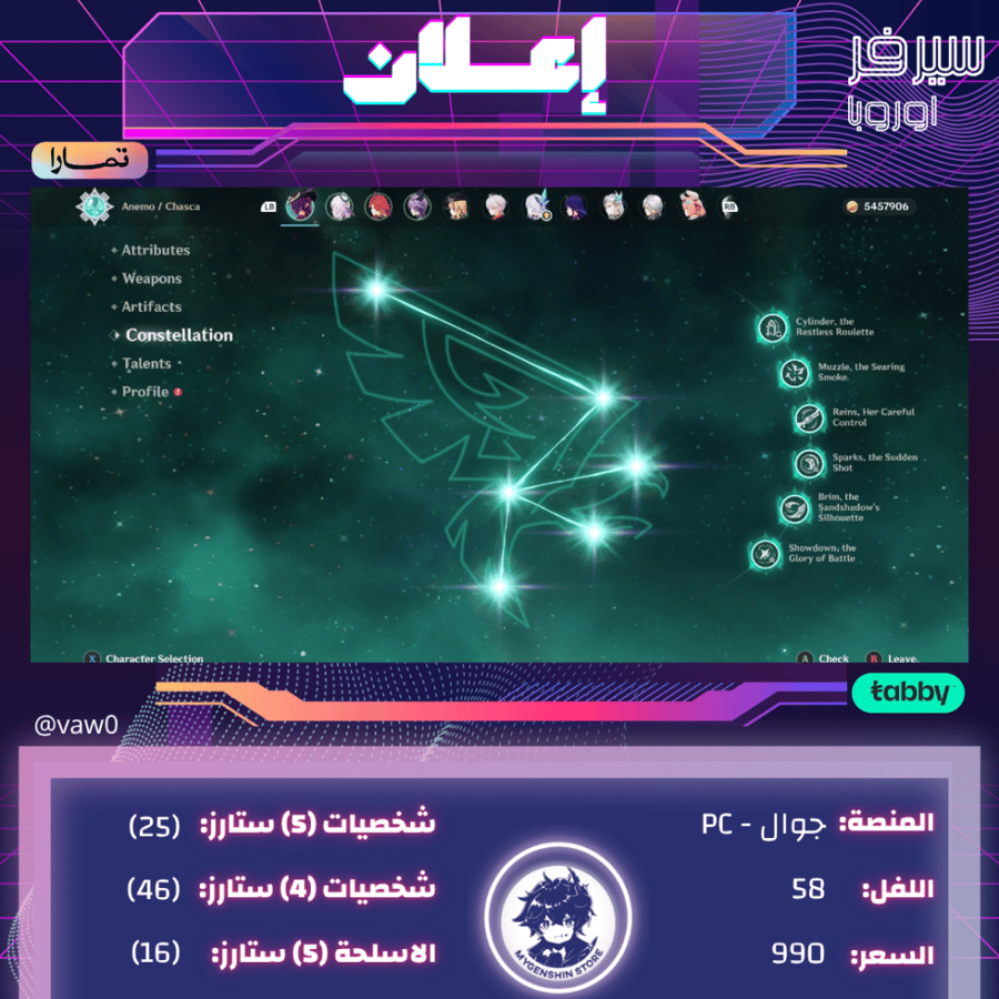 ‏(vaw0) حساب سيرفر اوروبا لفل 58يحتوي(25شخصية)