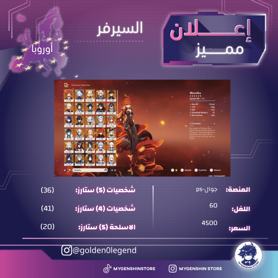 (golden0legend) حساب سيرفر اوروبا لفل 60يحتوي(36 شخصية)