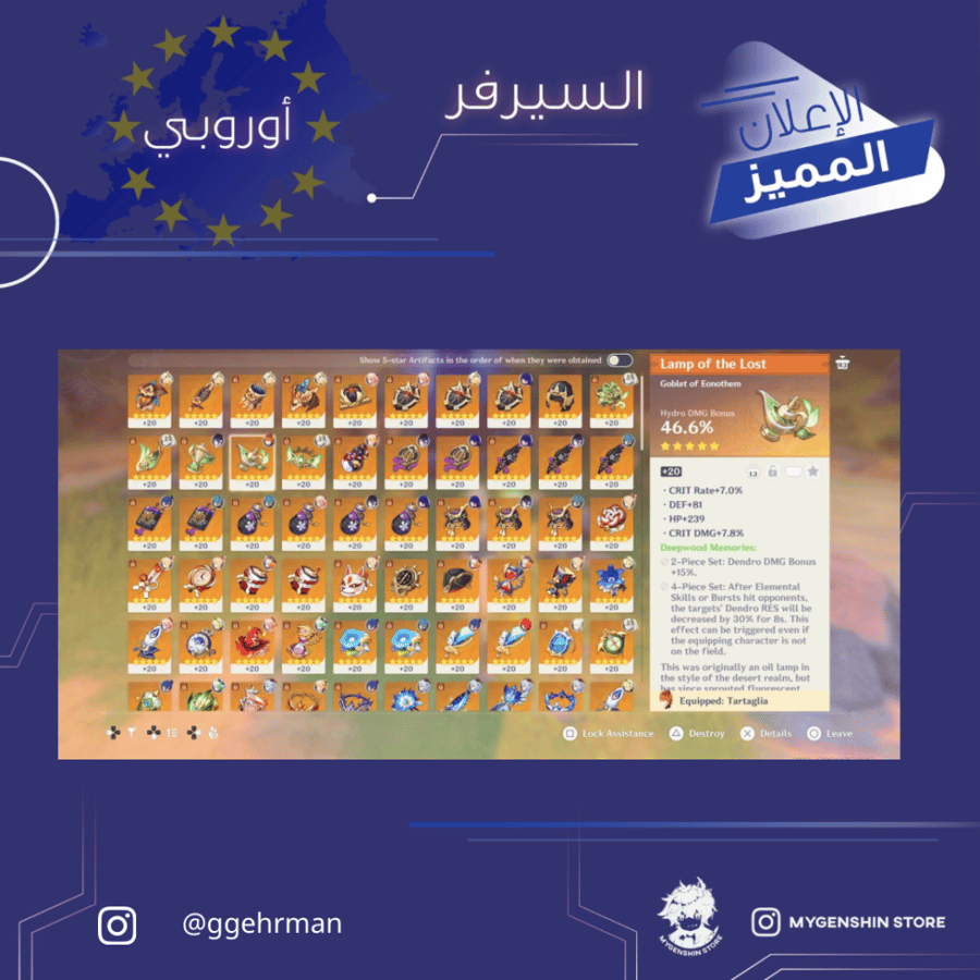 (‏ggehrman) حساب سيرفر اوروبا لفل 56 يحتوي (12 شخصية)
