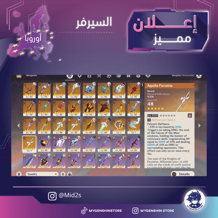 (Mid2s) حساب سيرفر اوروبا لفل 60 يحتوي (27 شخصيه