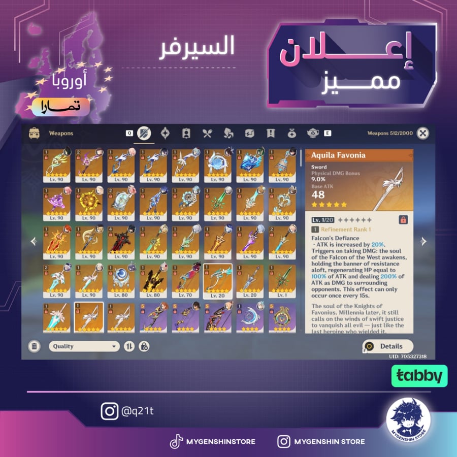 (q21t) حساب سيرفر اوروبا لفل 60 يحتوي(57 شخصية)