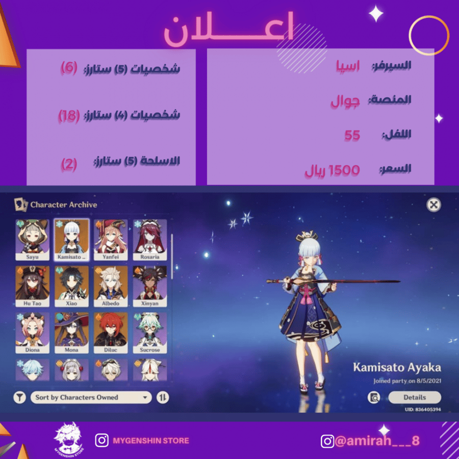 (amirah___8) حساب سيرفر اوروبا لفل 55 يحتوي(7شخصية)
