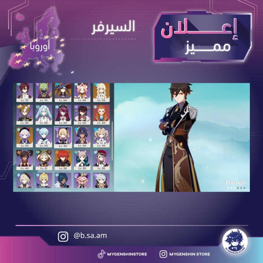 (b.sa.am) حساب سيرفر اوروبا لفل 58يحتوي(20 شخصية)