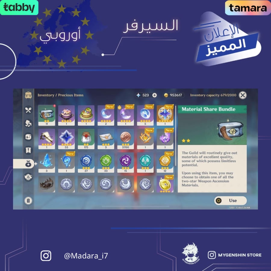 (Madara_i7) حساب سيرفر اوروبا لفل 57 يحتوي ( 19 شخصية)