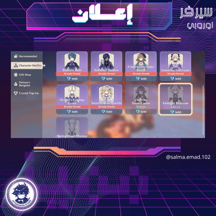 (salma.emad.102) حساب سيرفر اوروبا لفل 60يحتوي(34 شخصية)