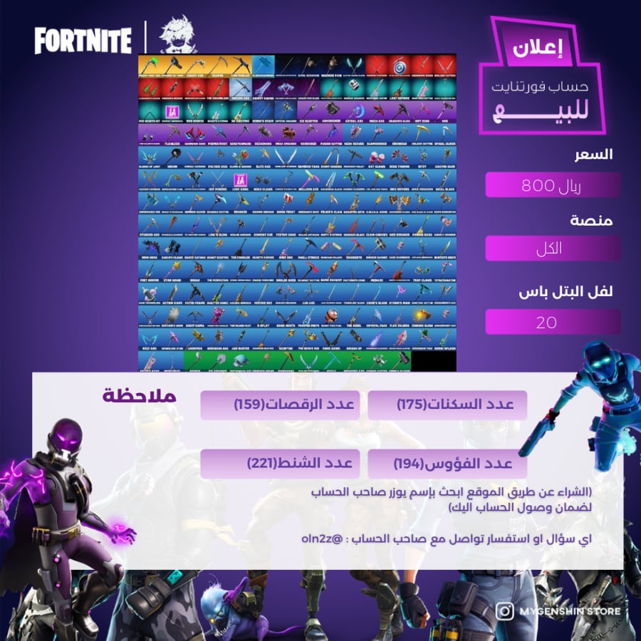 (oln2z) حساب فورتنايت (175 سكن)