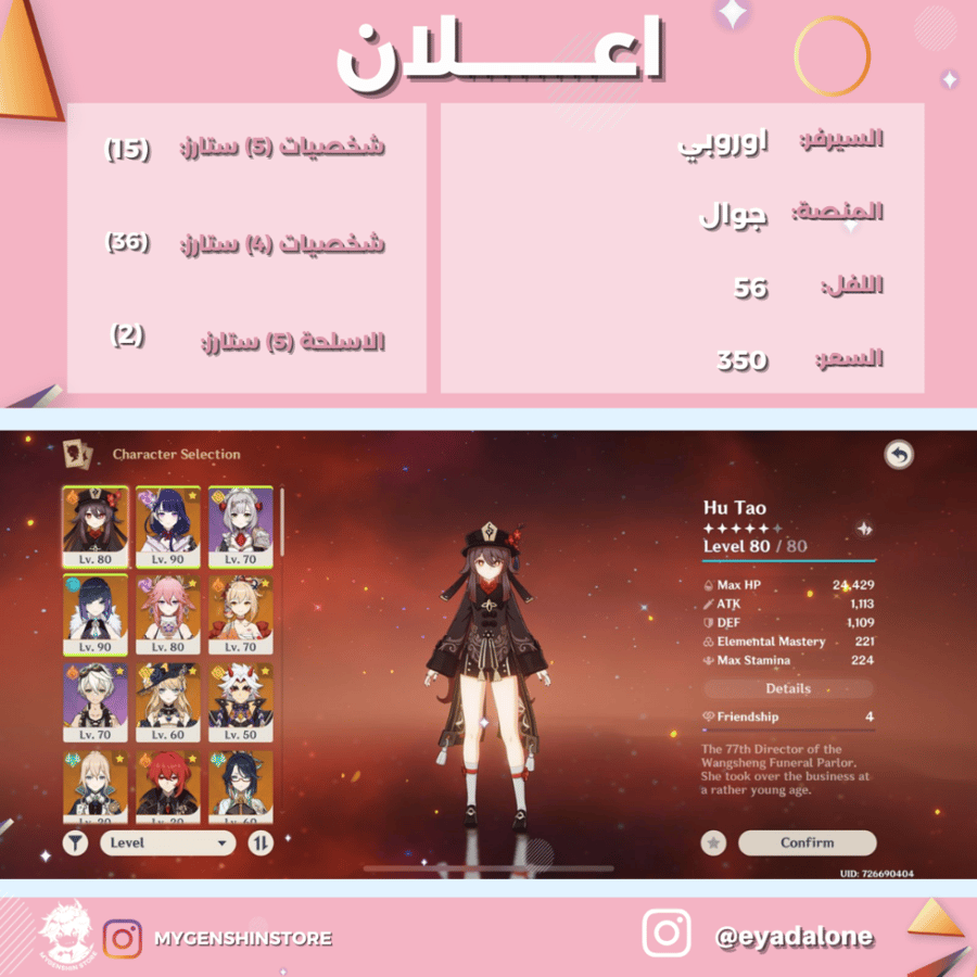 (eyadalone) حساب سيرفر اوروبا لفل 56يحتوي(15 شخصية)