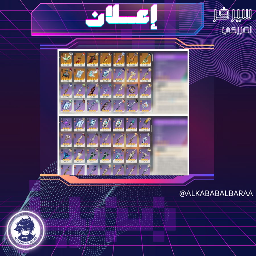 (ALKABABALBARAA) حساب سيرفر امريكي لفل 57 يحتوي (13 شخصيه
