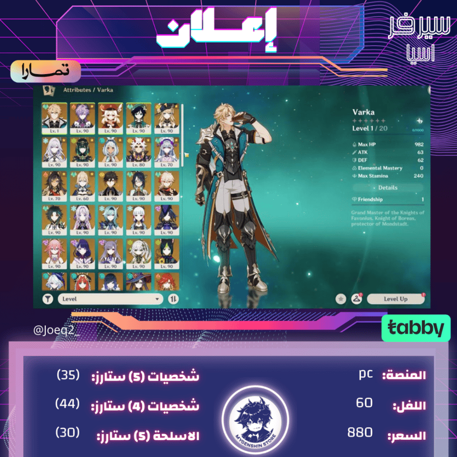 (Joeq2_) حساب سيرفر اسيا لفل 60يحتوي(35 شخصية)
