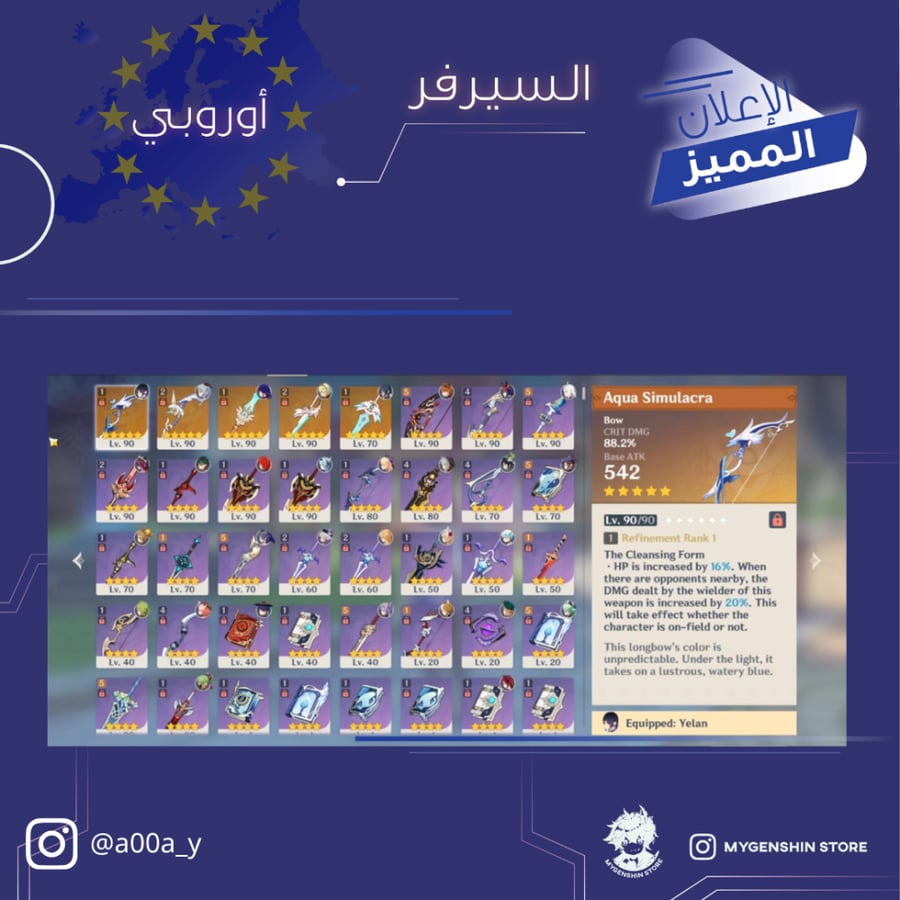 (a00a_y) حساب سيرفر اوروبا لفل 58يحتوي(15 شخصية)