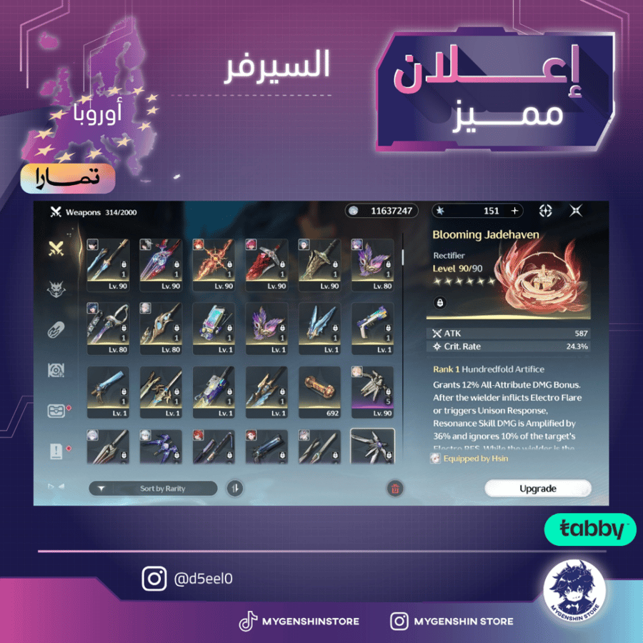 (d5eel0) حساب سيرفر اوروبا لفل 80 يحتوي(39شخصية)