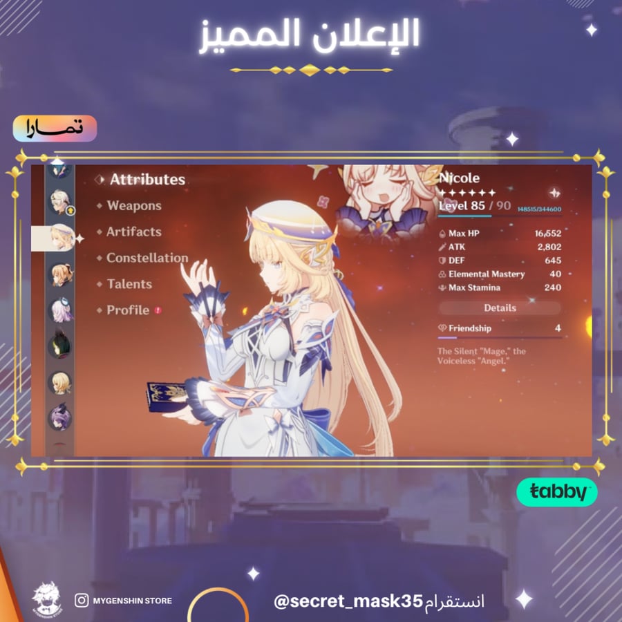 (secret_mask35) حساب سيرفر اسيا لفل AR60 يحتوي(31شخصية)