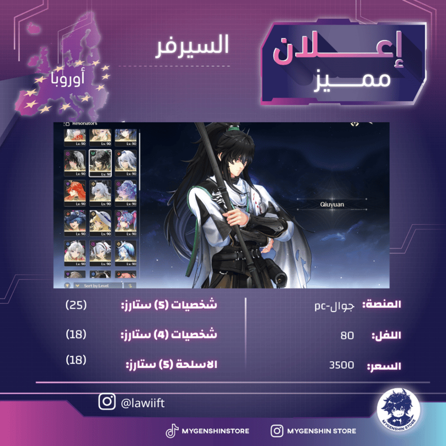 (lawiift) حساب سيرفر اوروبا لفل80يحتوي(25 شخصية)