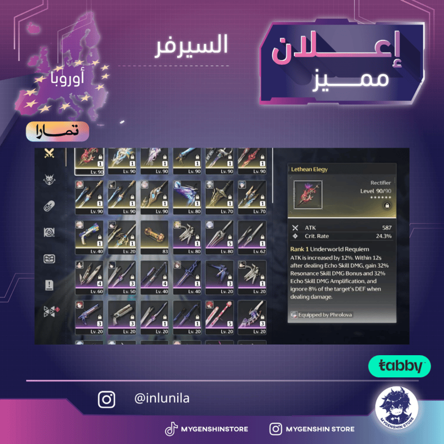 (inlunila) حساب سيرفر اوروبا لفل80حتوي(16 شخصية)