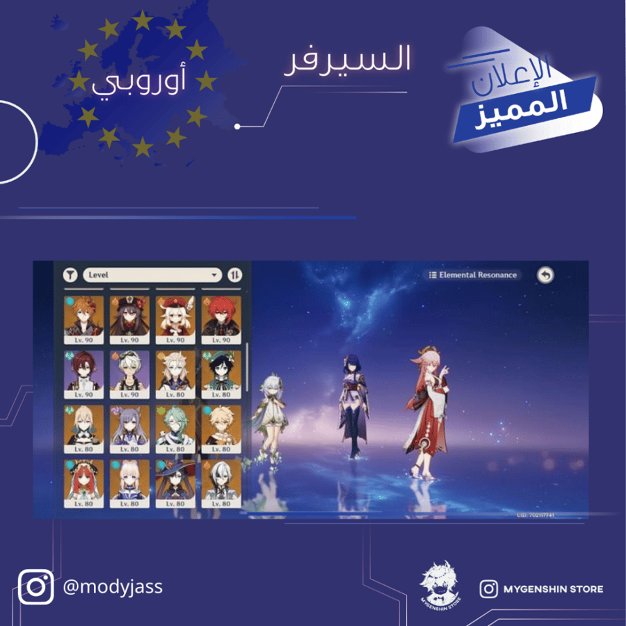 (modyjass) حساب سيرفر اوروبا لفل 60 يحتوي (31 شخصيه