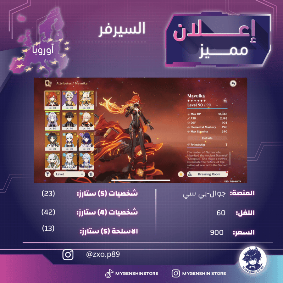 (zxo.p89) حساب سيرفر اوروبا لفل 60 يحتوي (23 شخصيه )