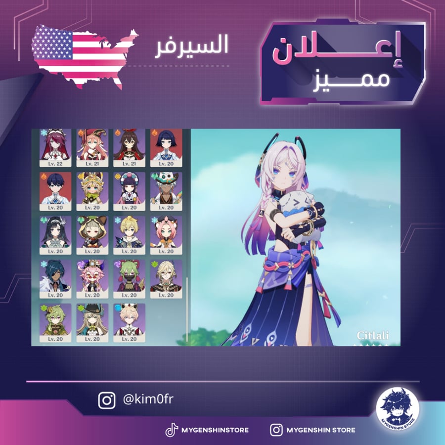 (kim0fr) حساب سيرفر اميركي لفل 60يحتوي(23 شخصية)
