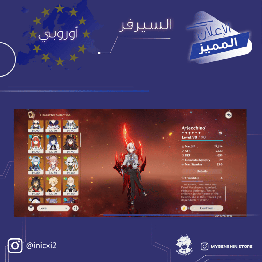 ( inicxi2) حساب سيرفر اوروبا لفل 58يحتوي(22 شخصية)