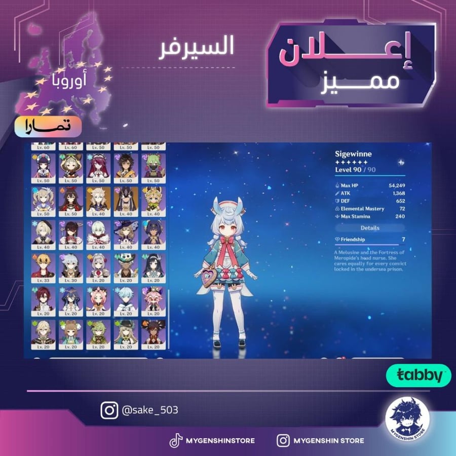 (sake_503) حساب سيرفر اوروبا لفل 60 يحتوي(61شخصية)