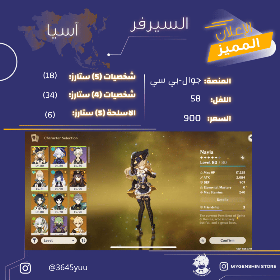 (3645yuu) حساب سيرفر اسيا لفل 58 يحتوي (18 شخصية)