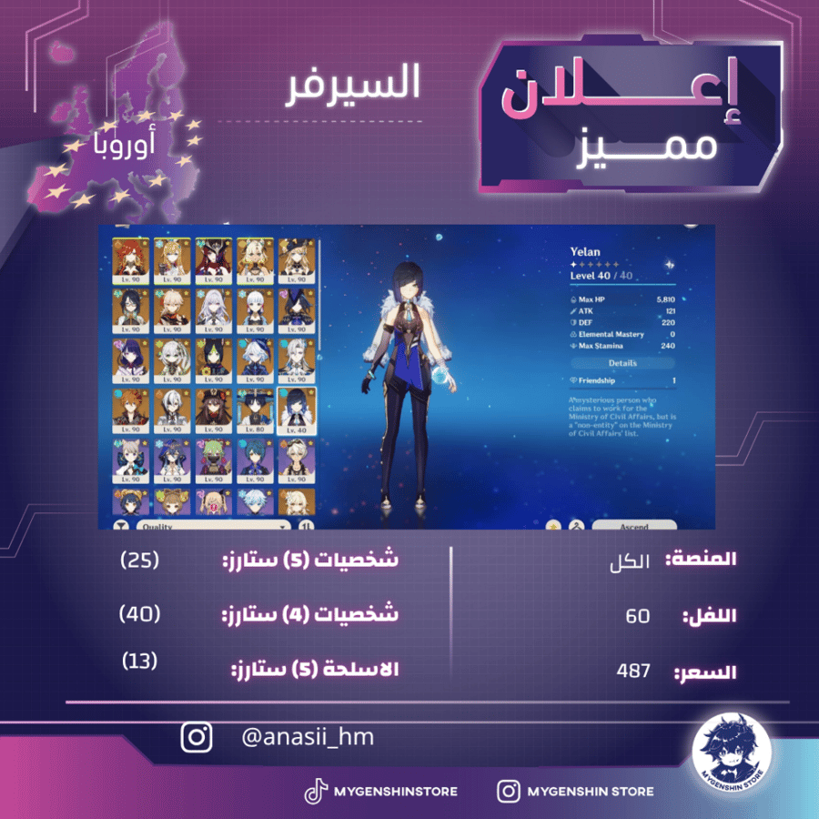 (anasii_hm) حساب سيرفر اوروبا لفل 60يحتوي(25 شخصية)
