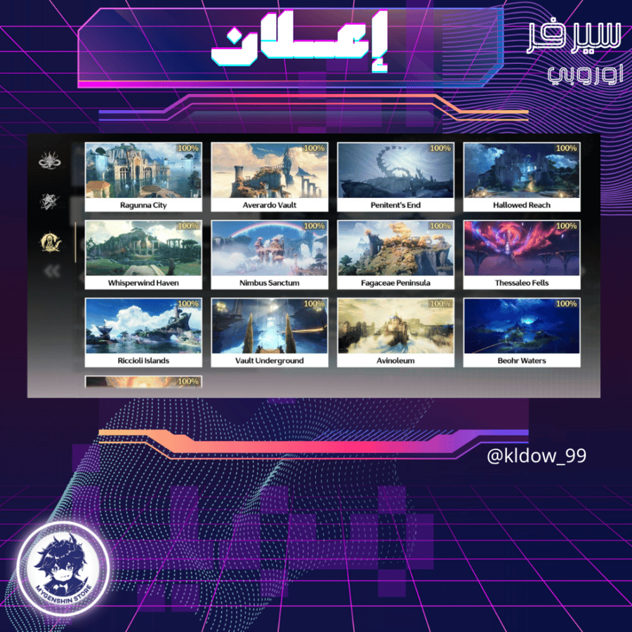 (kldow_99) حساب سيرفر اوروبا لفل 80يحتوي(19 شخصية)