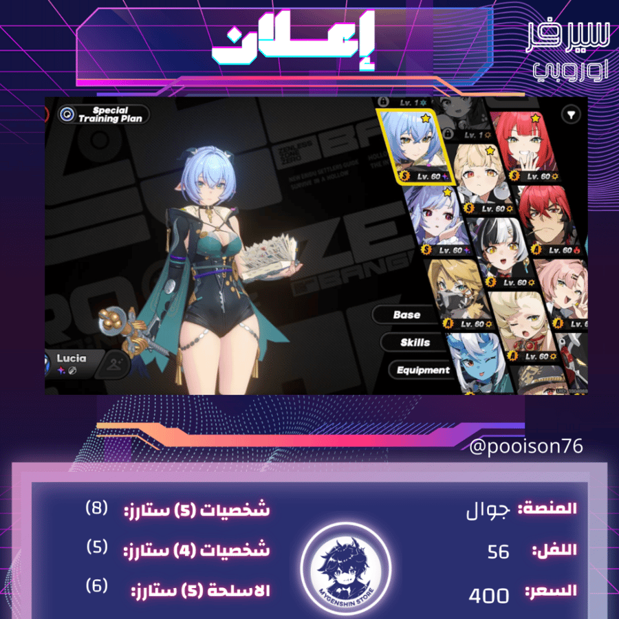 (pooison76) حساب سيرفر اوروبا لفل 56يحتوي(8 شخصية)
