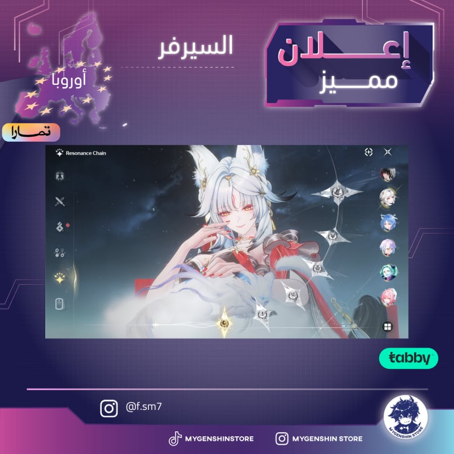 (f.sm7) حساب سيرفر اوروبا لفل 80 يحتوي(30شخصية)