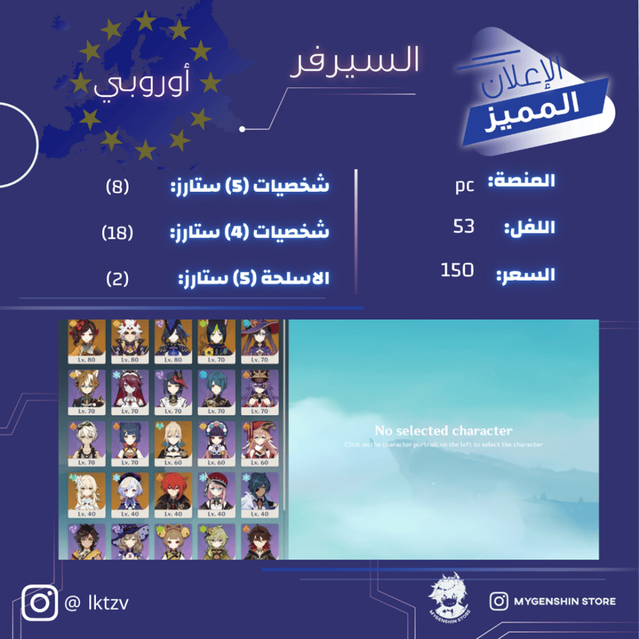 (  lktzv  ) حساب سيرفر اوروبا لفل 53يحتوي(8 شخصية)