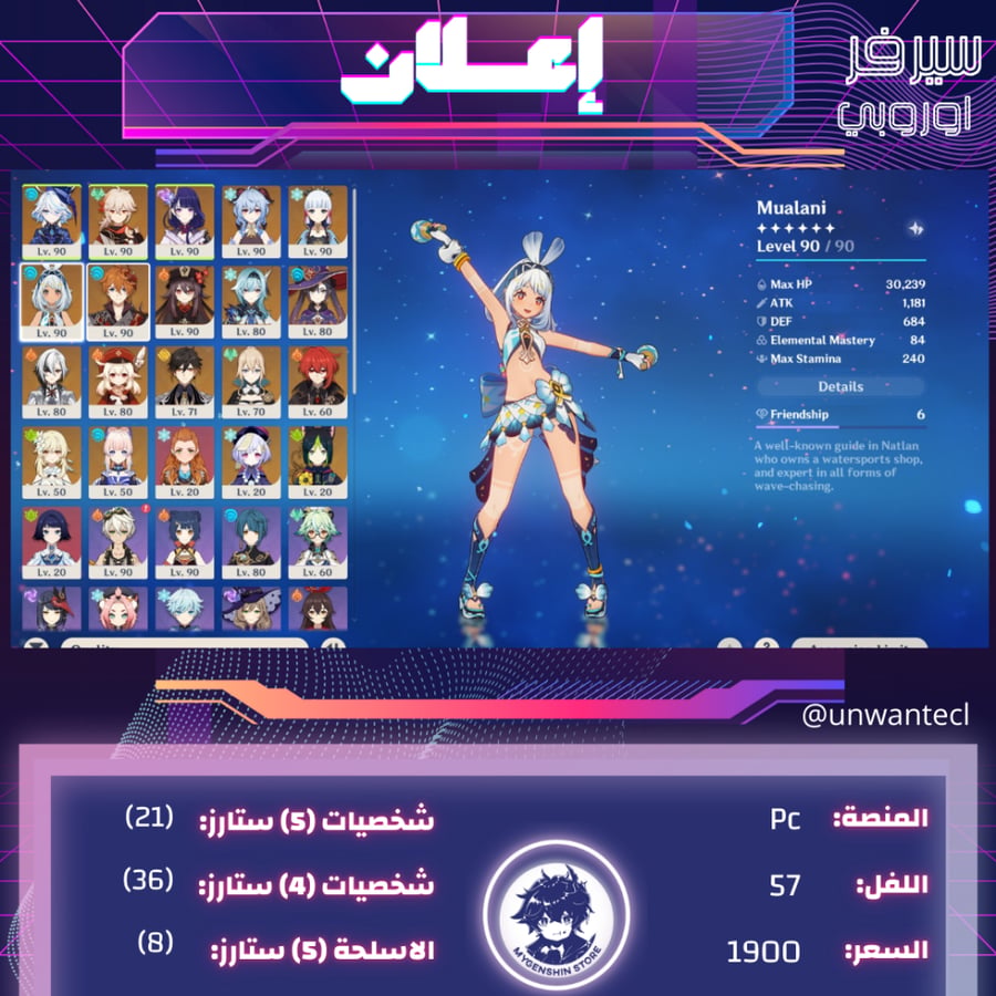 (unwantecl) حساب سيرفر اوروبا لفل 57 يحتوي (21 شخصية)