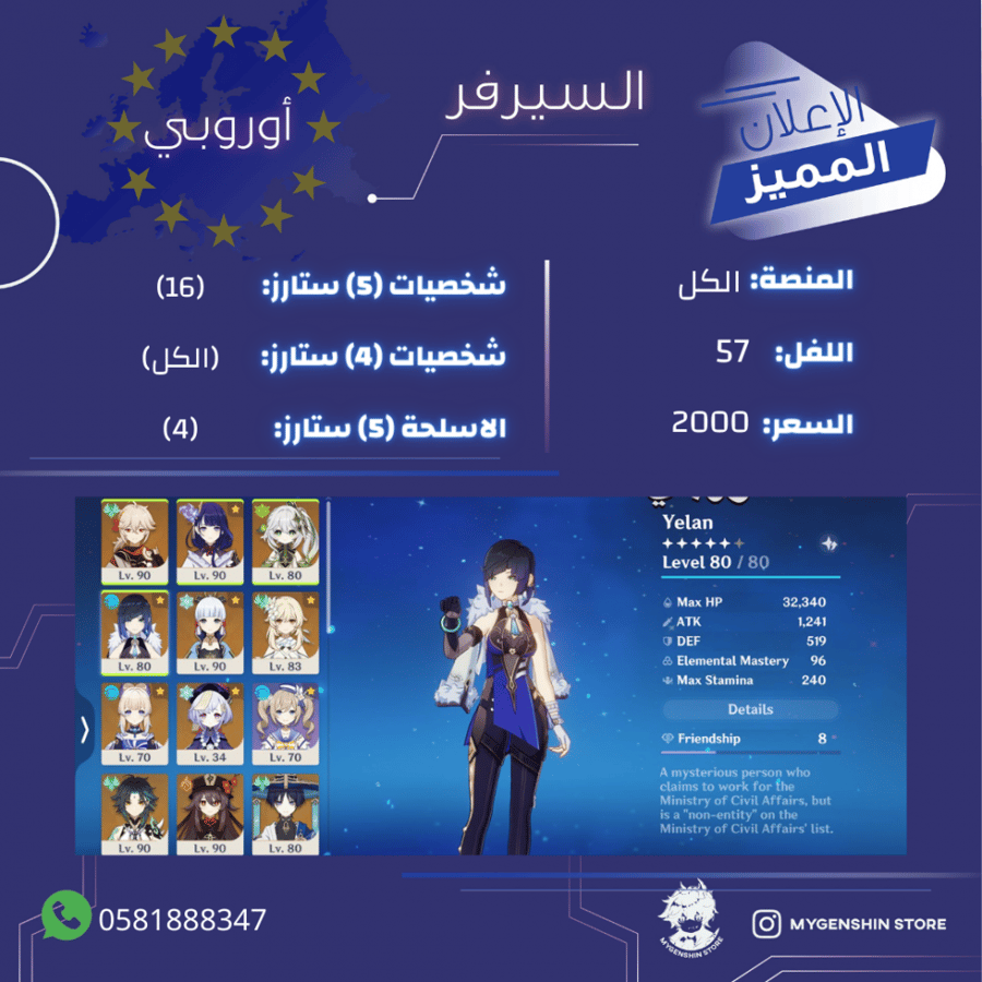 (0581888347) حساب سيرفر اوروبا لفل57 يحتوي(16شخصية)