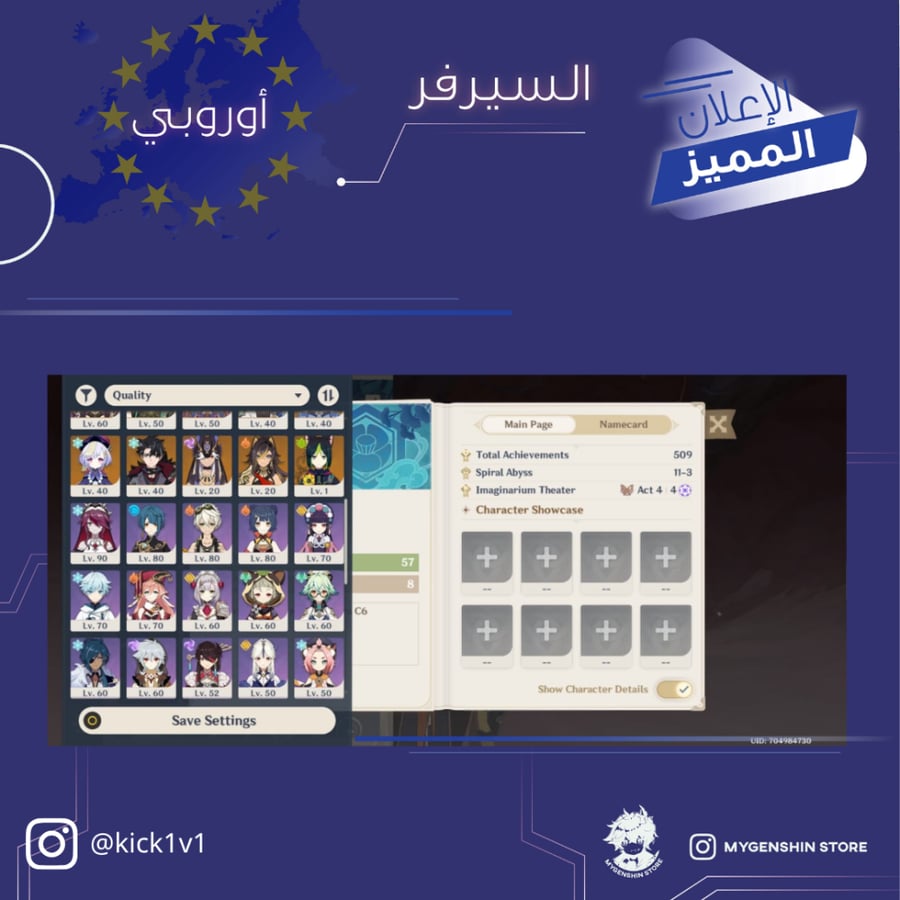 (kick1v1) حساب سيرفر اوروبا لفل 60يحتوي(24 شخصية)