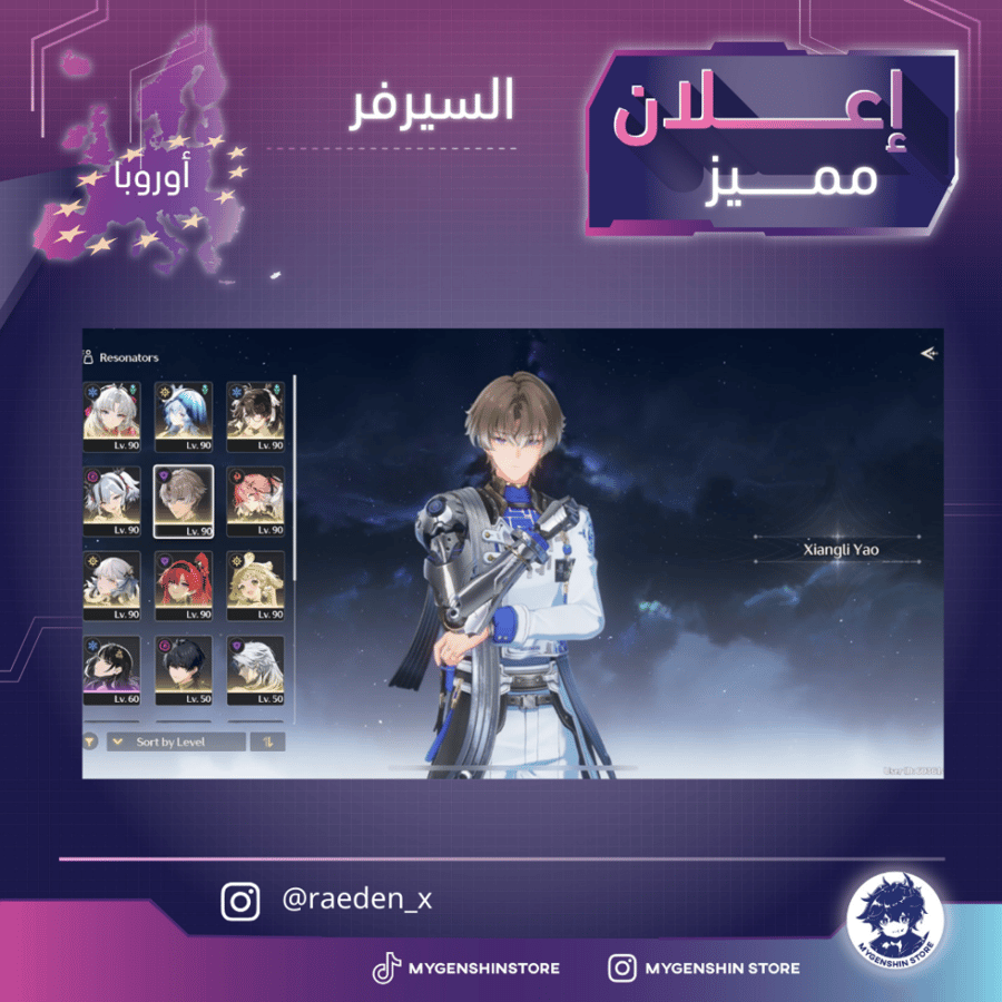 (raeden_x) حساب سيرفر اوروبا لفل55يحتوي(9 شخصية)