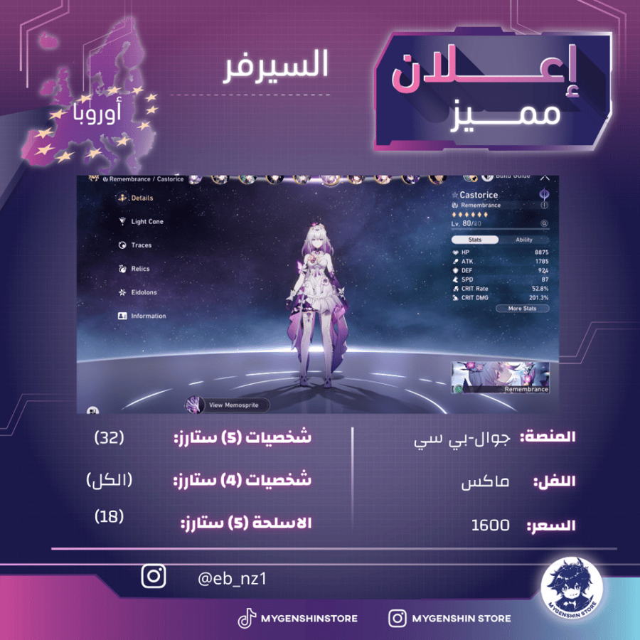 (eb_nz1) حساب سيرفر اوروبا لفل ماكس يحتوي (32 شخصيه )