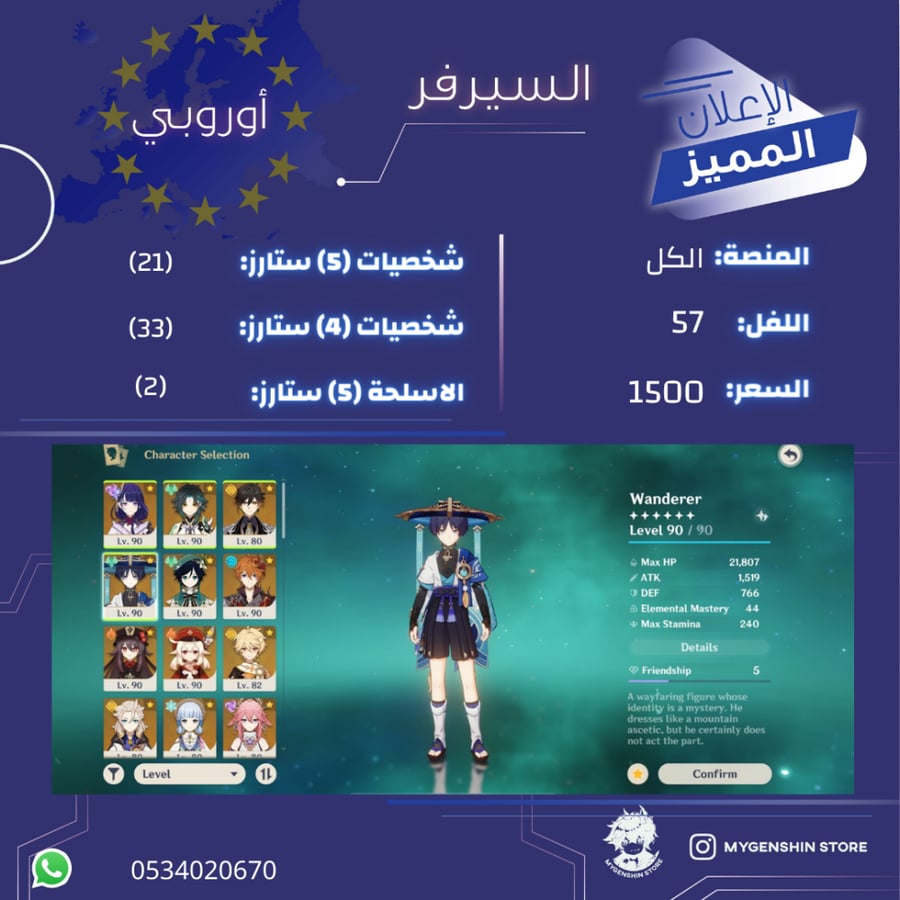 (0534020670) حساب سيرفر اوروبا لفل 57 يحتوي(21شخصيه)