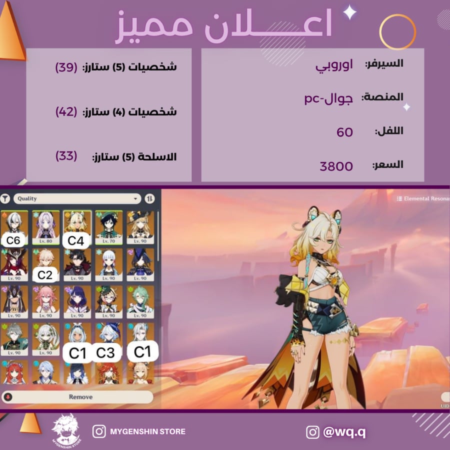 (wq.q) حساب سيرفر اوروبا لفل 60يحتوي(39 شخصية)