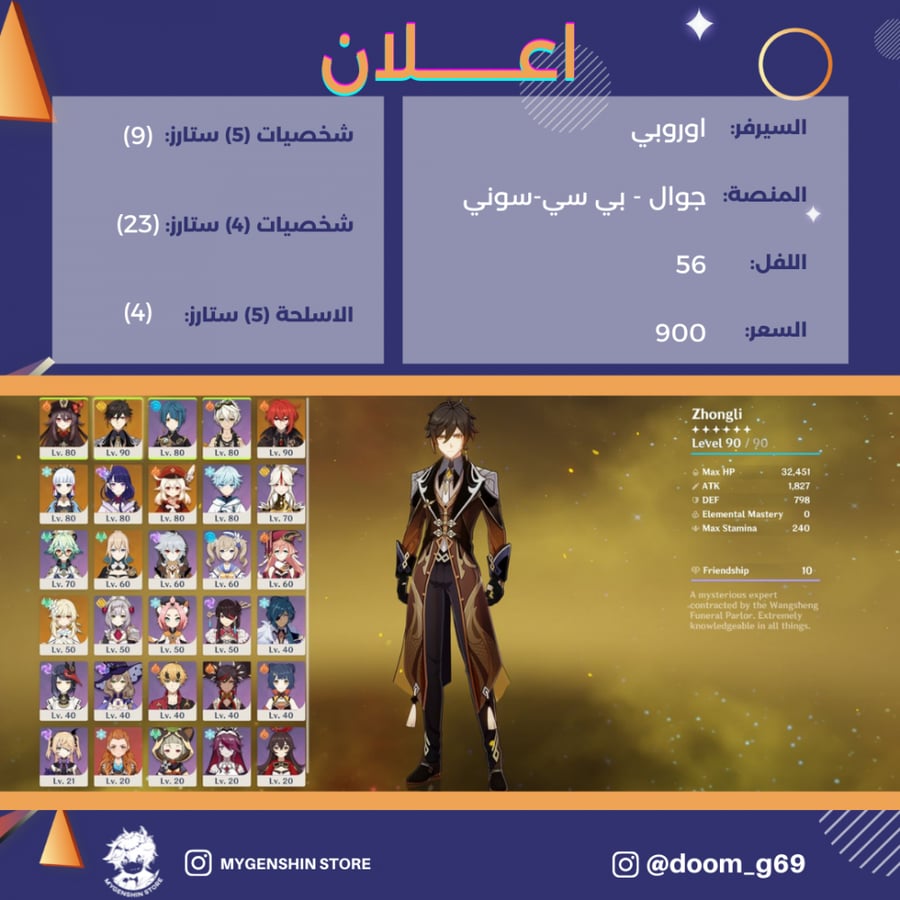 (doom_g69) حساب سيرفر اوروبا لفل 56 يحتوي(9 شخصية)