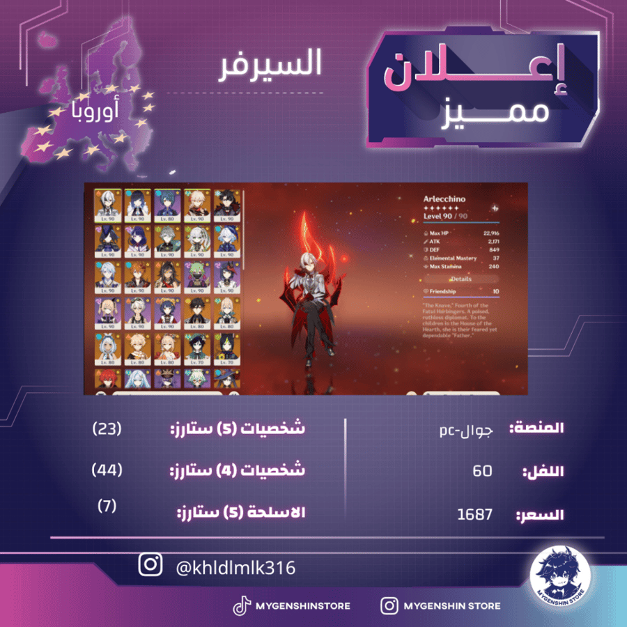 (khldlmlk316) حساب سيرفر اوروبا لفل 60 يحتوي (23 شخصية)